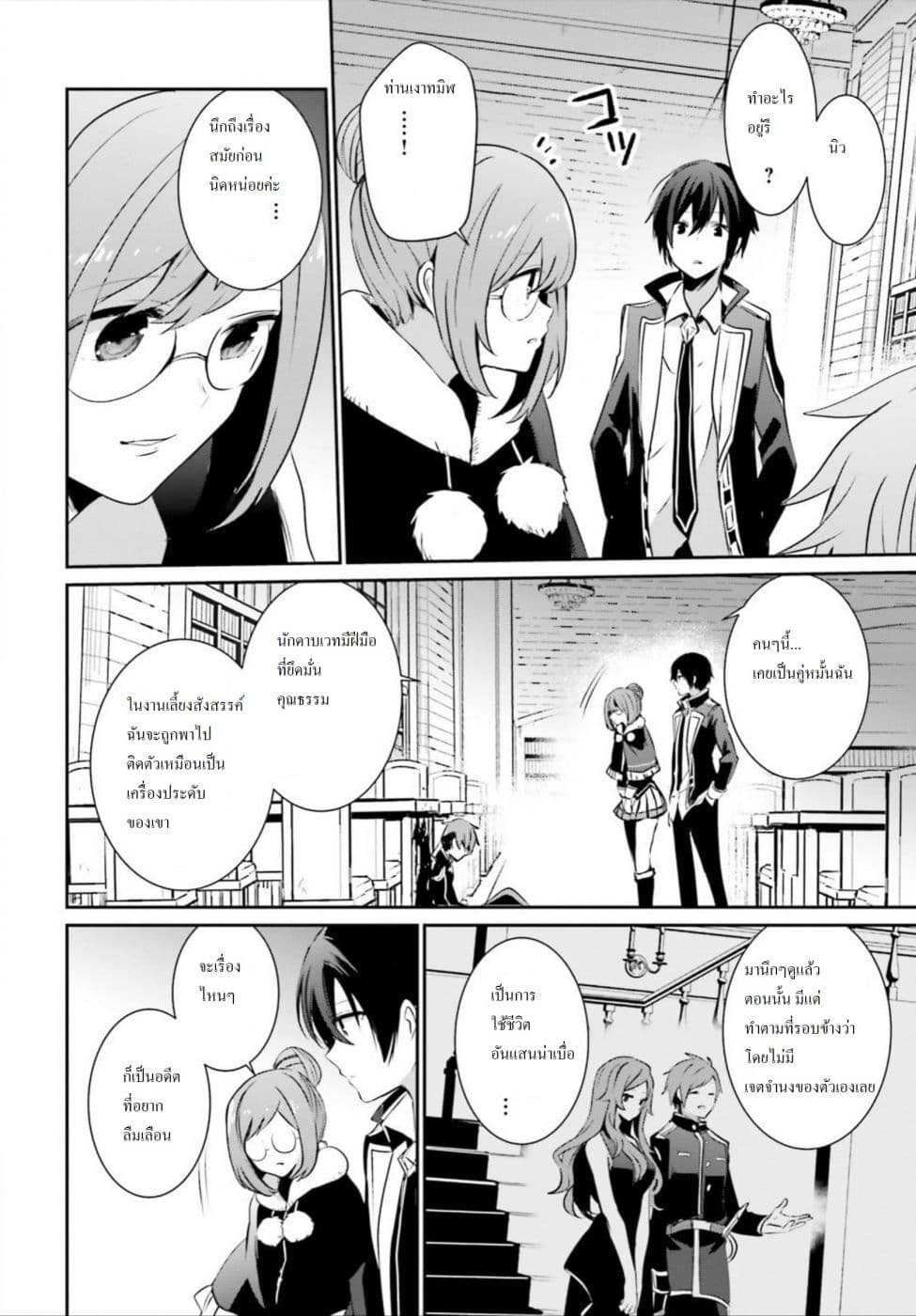 à¸­à¹ˆà¸²à¸™ Kage no Jitsuryokusha ni Naritakute!