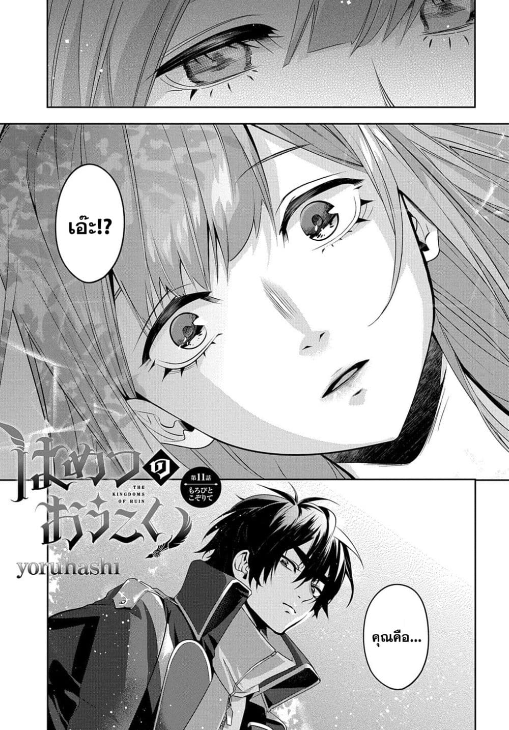 เธญเนเธฒเธ Hametsu no Oukoku