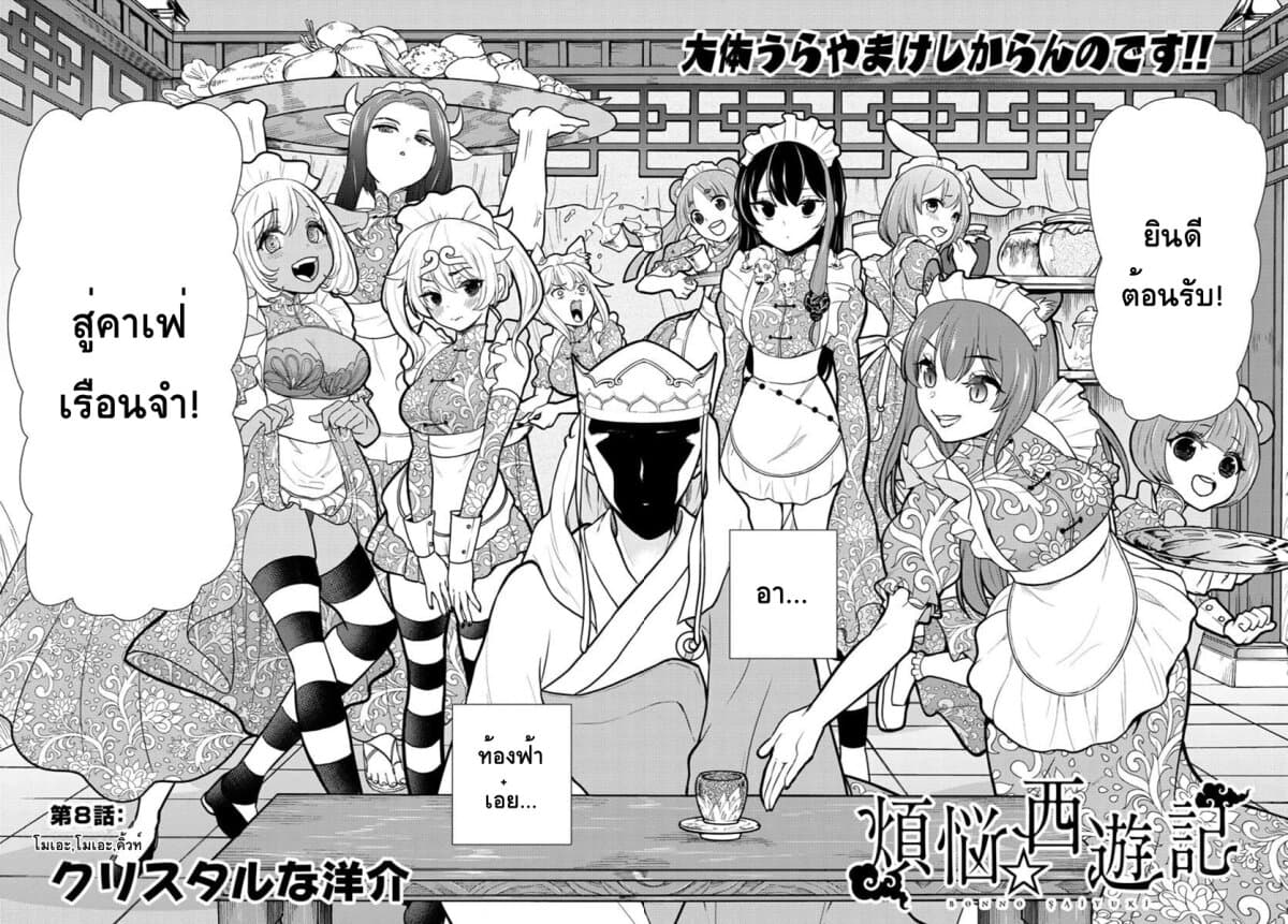 Bonnou Saiyuuki ตอนที่8 - Manga168 - เว็บอ่านมังงะยอดนิยม อันดับ1ในไทย