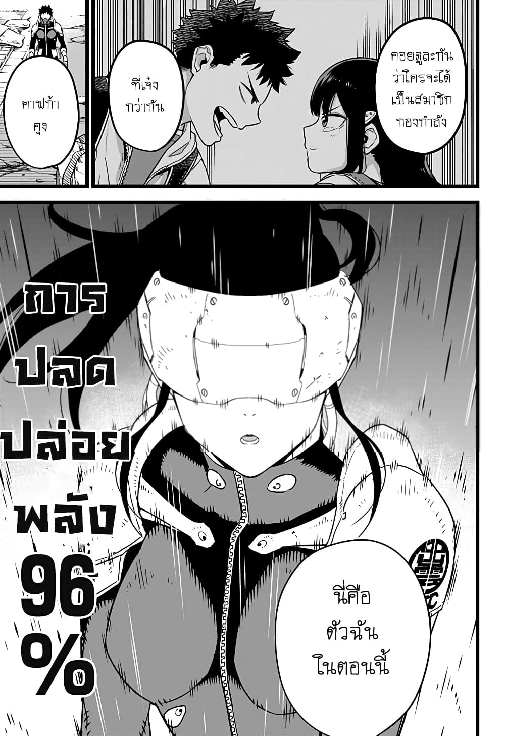 à¸­à¹ˆà¸²à¸™ Kaiju No. 8