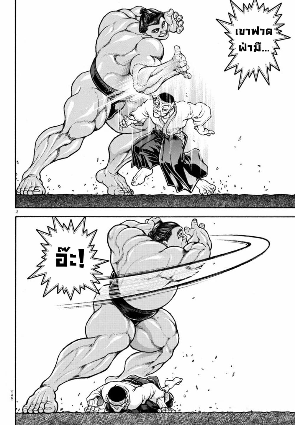 à¸­à¹ˆà¸²à¸™ Baki dou II