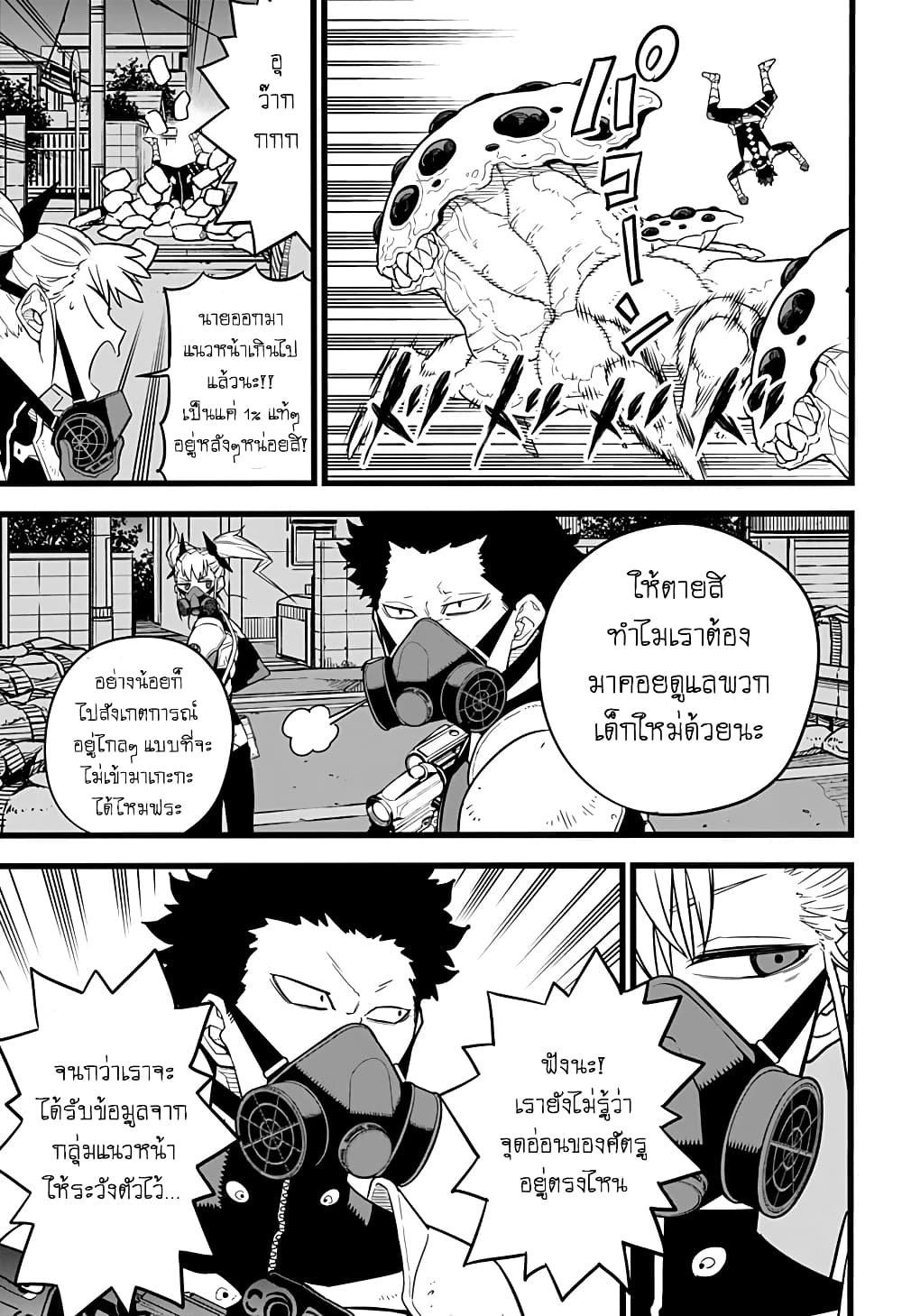 à¸­à¹ˆà¸²à¸™ Kaiju No. 8