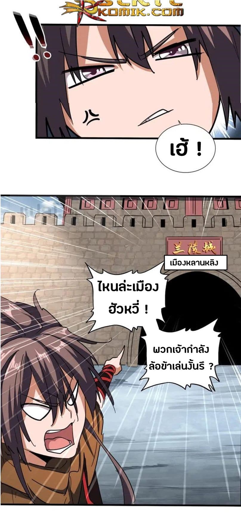 อ่าน Magic Emperor