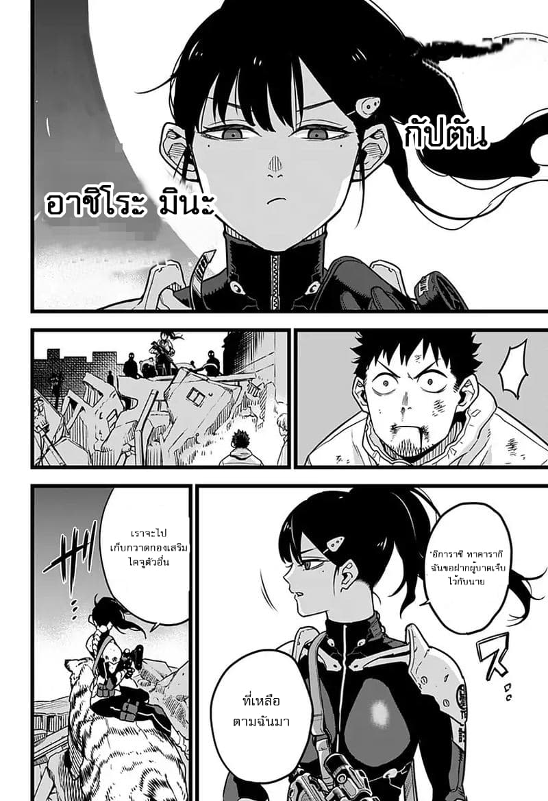 à¸­à¹ˆà¸²à¸™ Kaiju No. 8