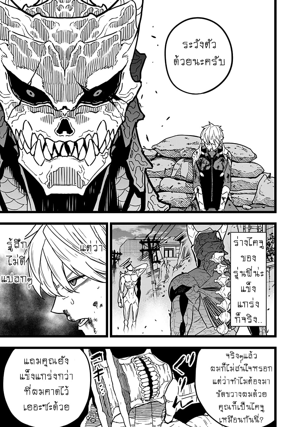 à¸­à¹ˆà¸²à¸™ Kaiju No. 8