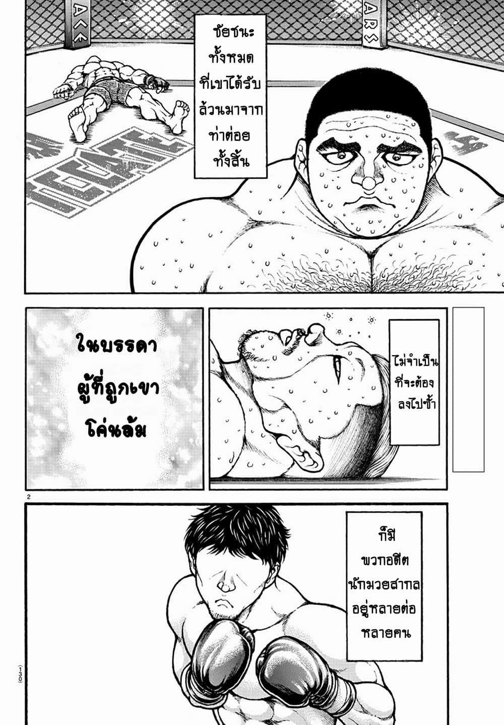 à¸­à¹ˆà¸²à¸™ Baki dou II