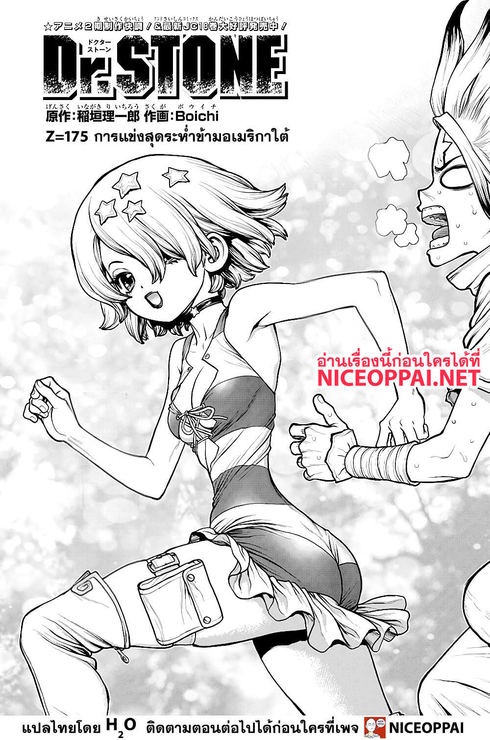 เธญเนเธฒเธ Dr. Stone