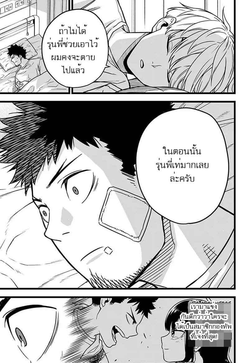 à¸­à¹ˆà¸²à¸™ Kaiju No. 8