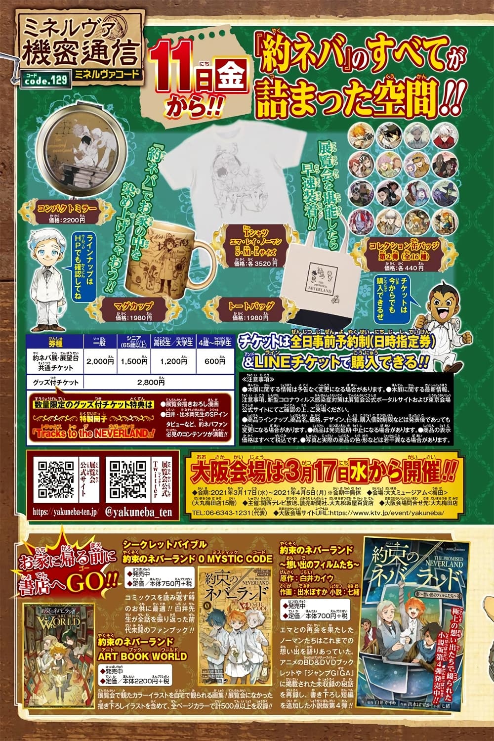 เธญเนเธฒเธ The Promised Neverland