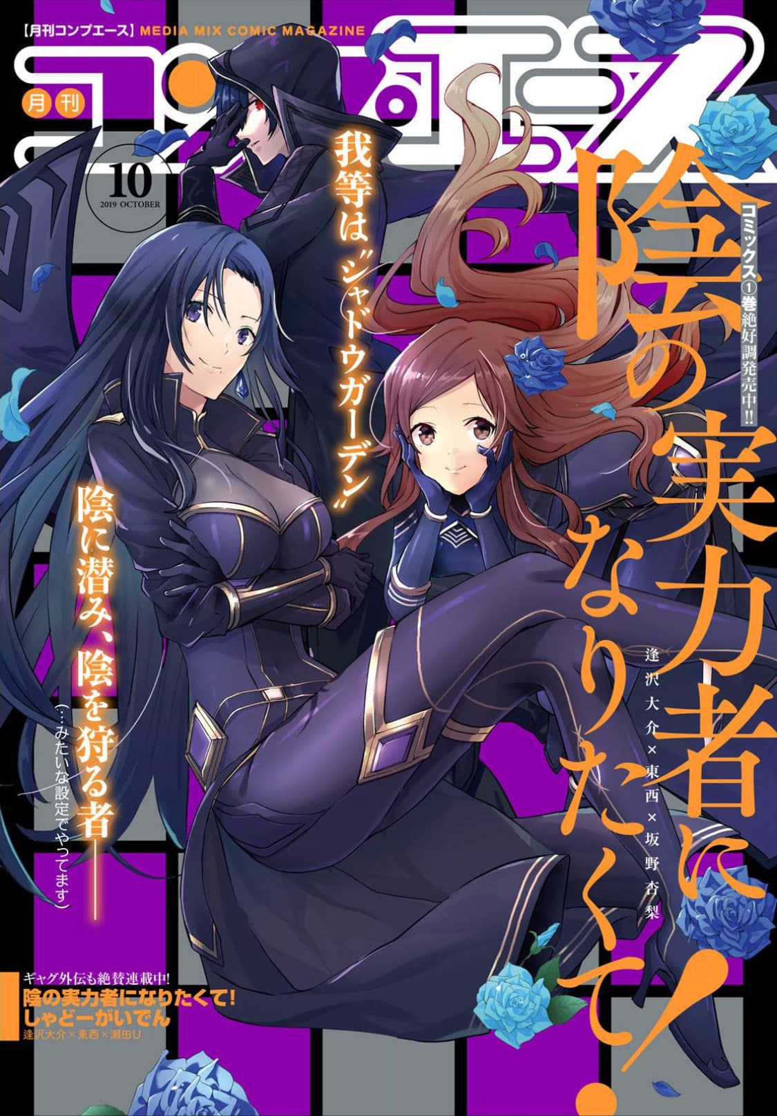 เธญเนเธฒเธ Kage no Jitsuryokusha ni Naritakute!
