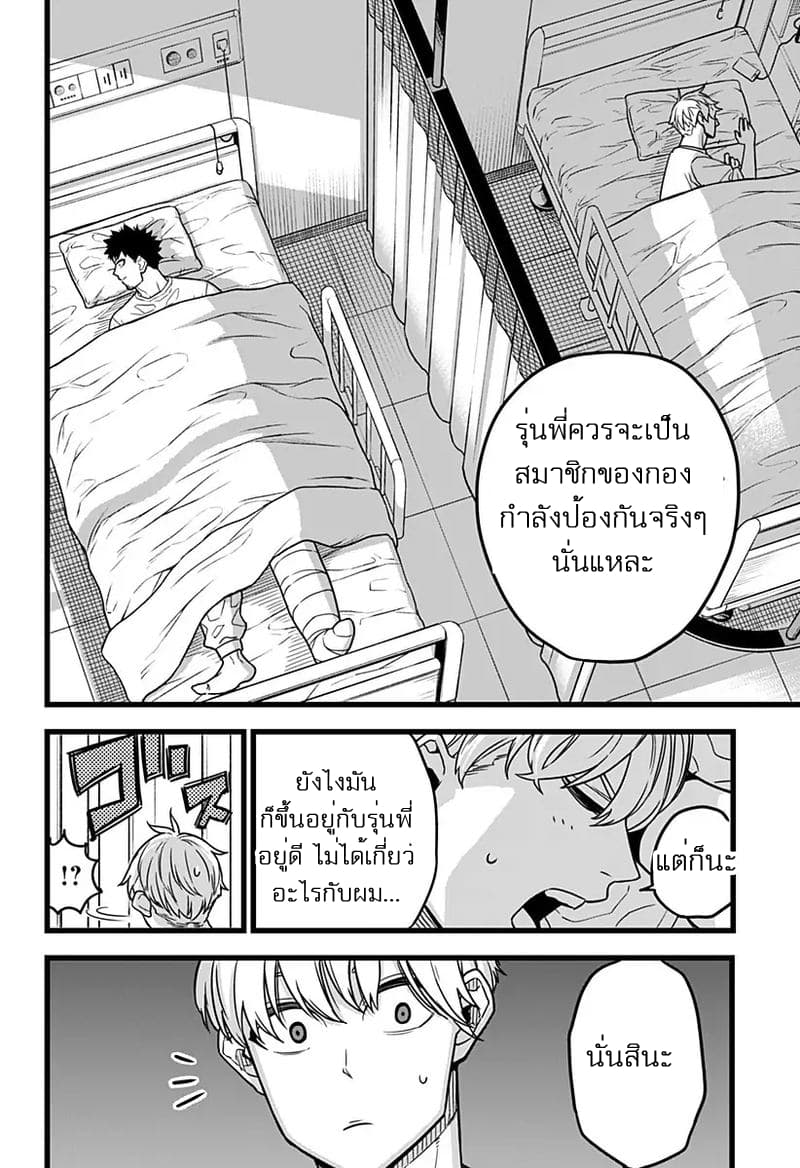 à¸­à¹ˆà¸²à¸™ Kaiju No. 8