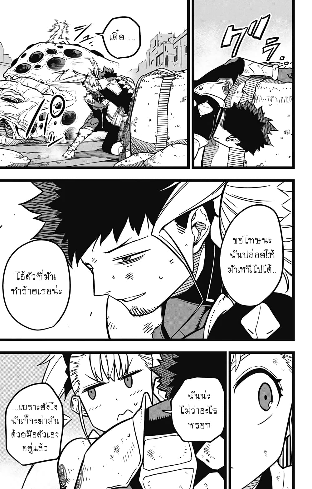 à¸­à¹ˆà¸²à¸™ Kaiju No. 8