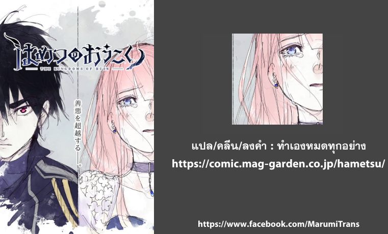 เธญเนเธฒเธ Hametsu no Oukoku