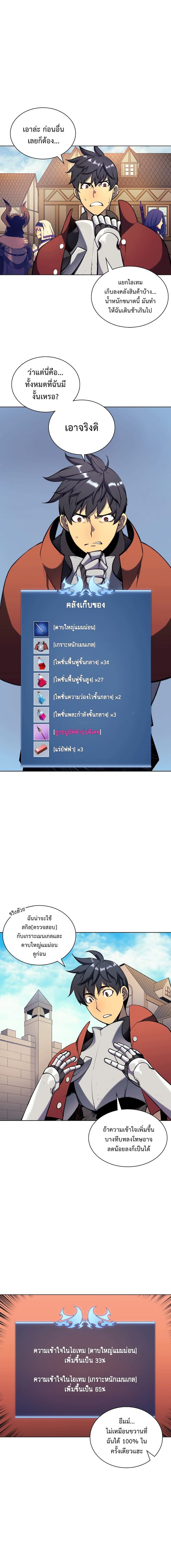 à¸­à¹ˆà¸²à¸™ Overgeared (Remake)