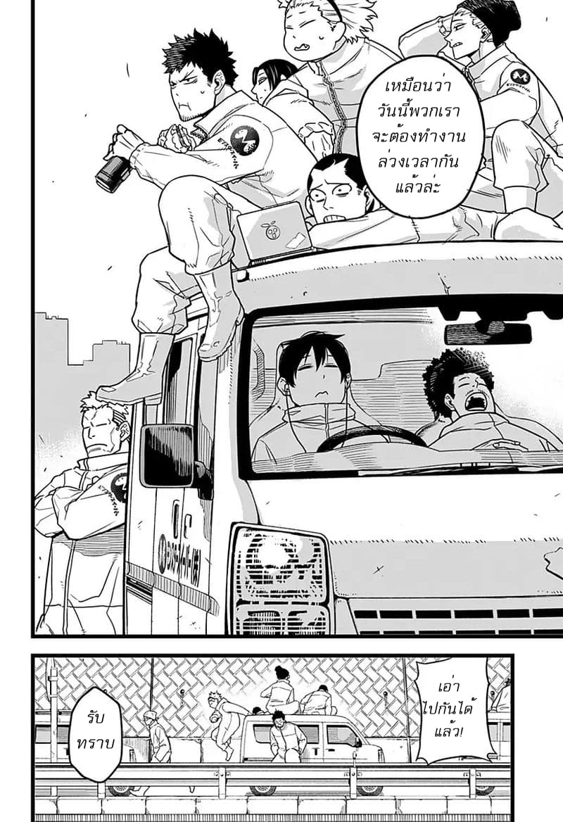 à¸­à¹ˆà¸²à¸™ Kaiju No. 8
