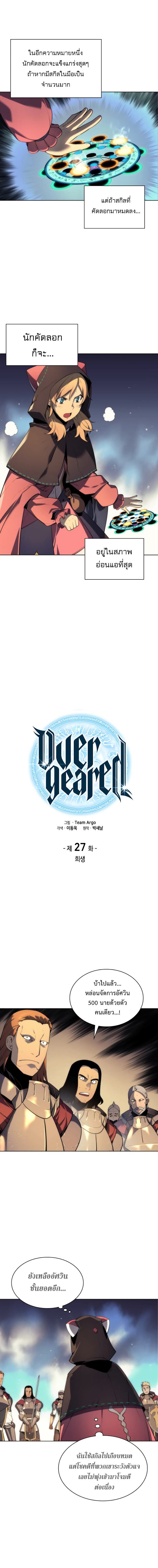 à¸­à¹ˆà¸²à¸™ Overgeared (Remake)