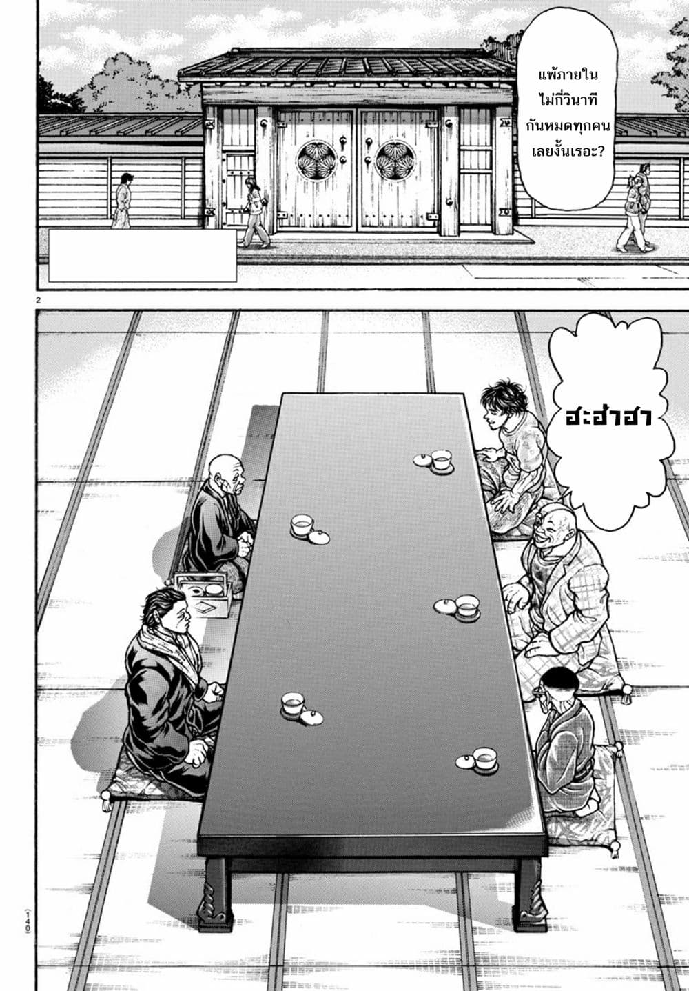 à¸­à¹ˆà¸²à¸™ Baki dou II