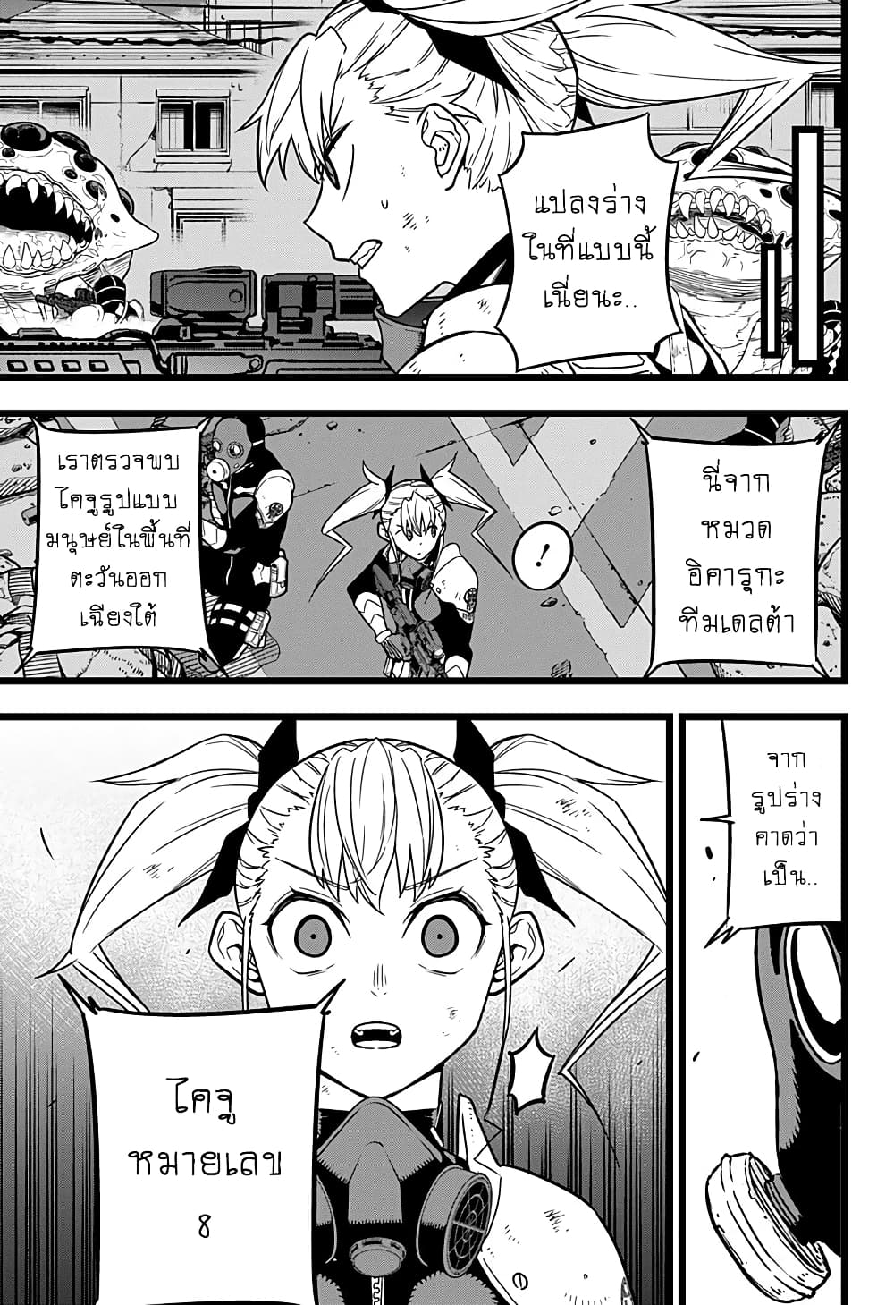 à¸­à¹ˆà¸²à¸™ Kaiju No. 8