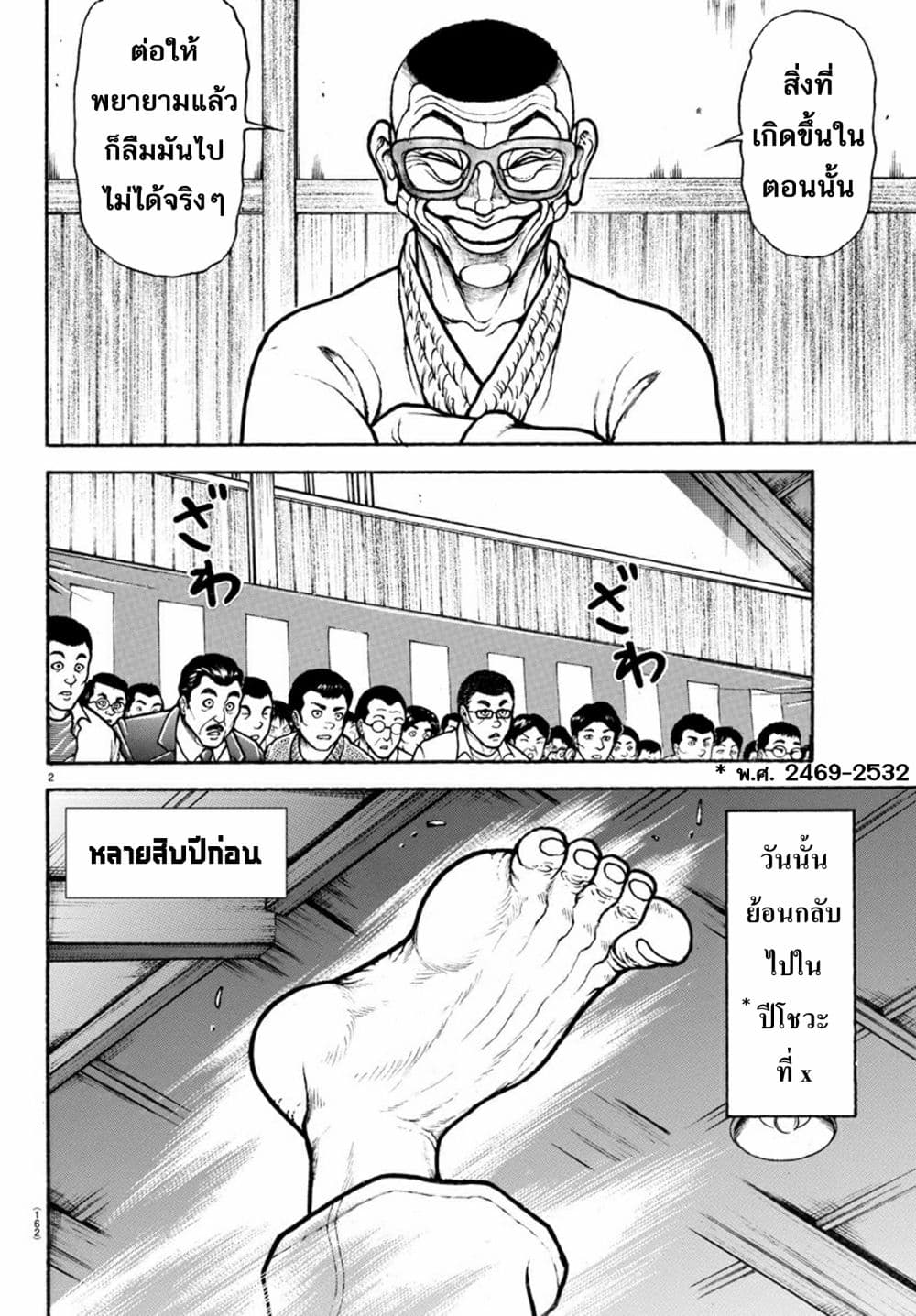 à¸­à¹ˆà¸²à¸™ Baki dou II