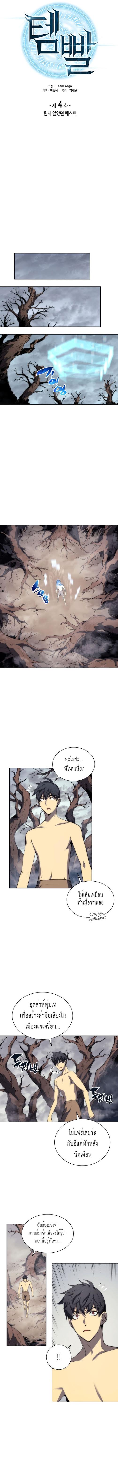 à¸­à¹ˆà¸²à¸™ Overgeared (Remake)
