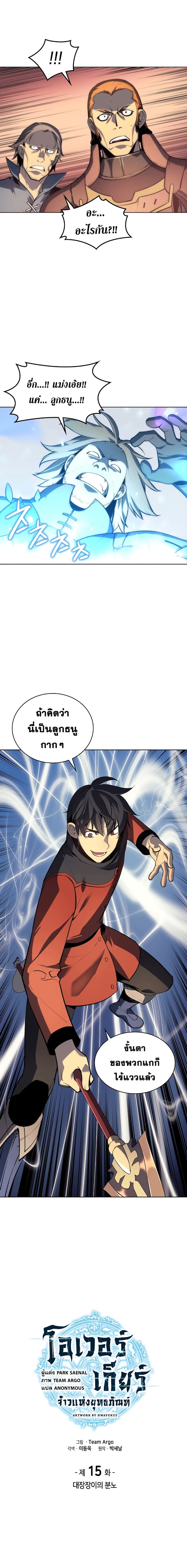 à¸­à¹ˆà¸²à¸™ Overgeared (Remake)