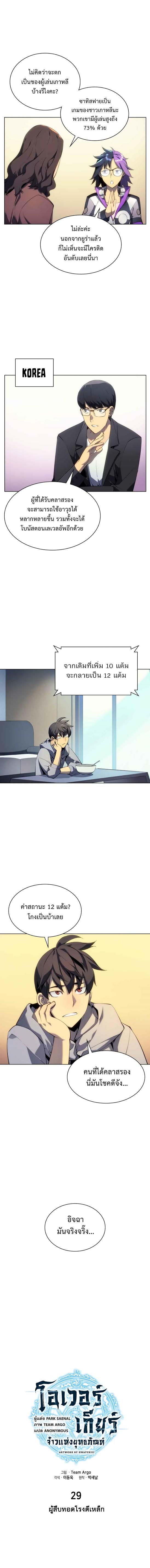 à¸­à¹ˆà¸²à¸™ Overgeared (Remake)