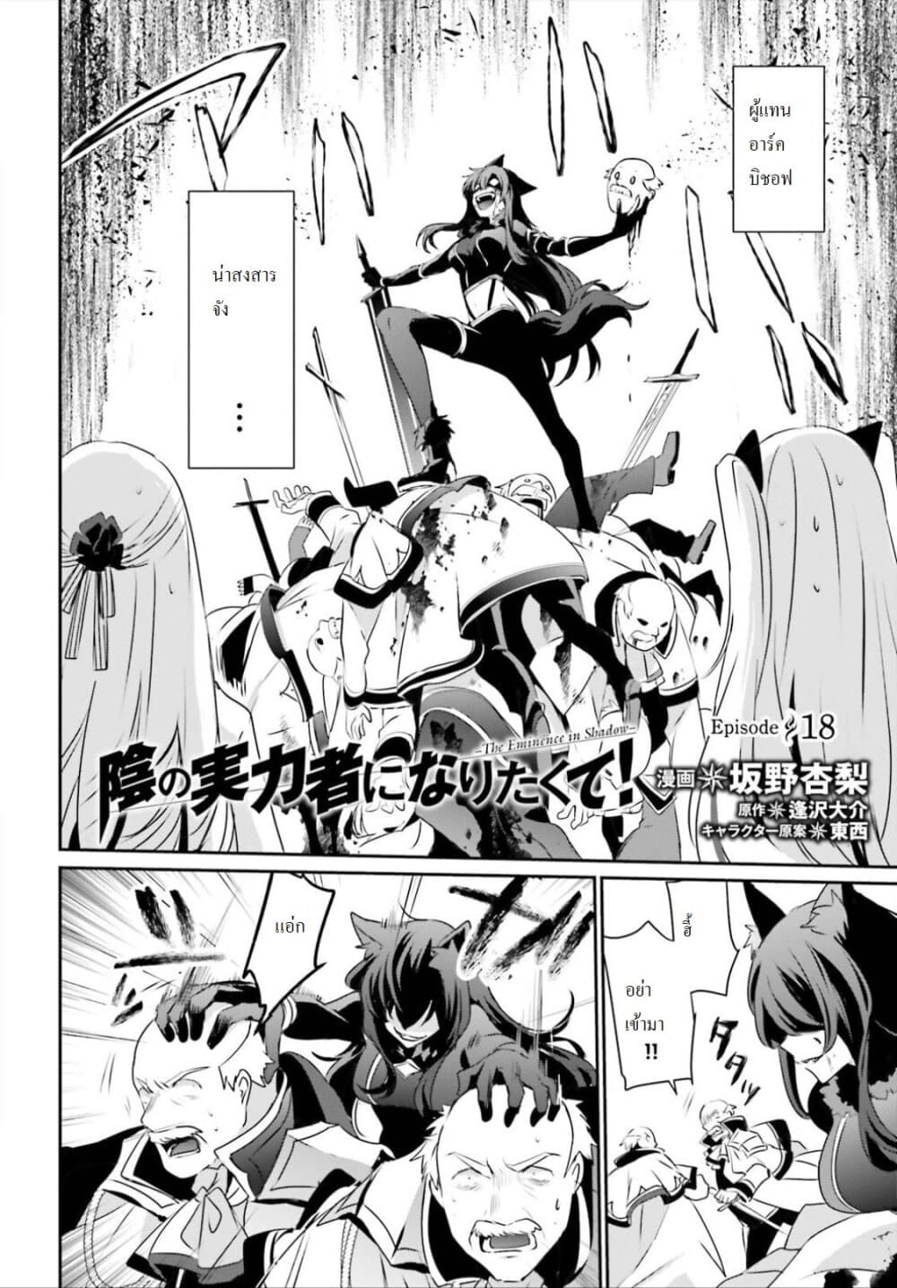 เธญเนเธฒเธ Kage no Jitsuryokusha ni Naritakute!