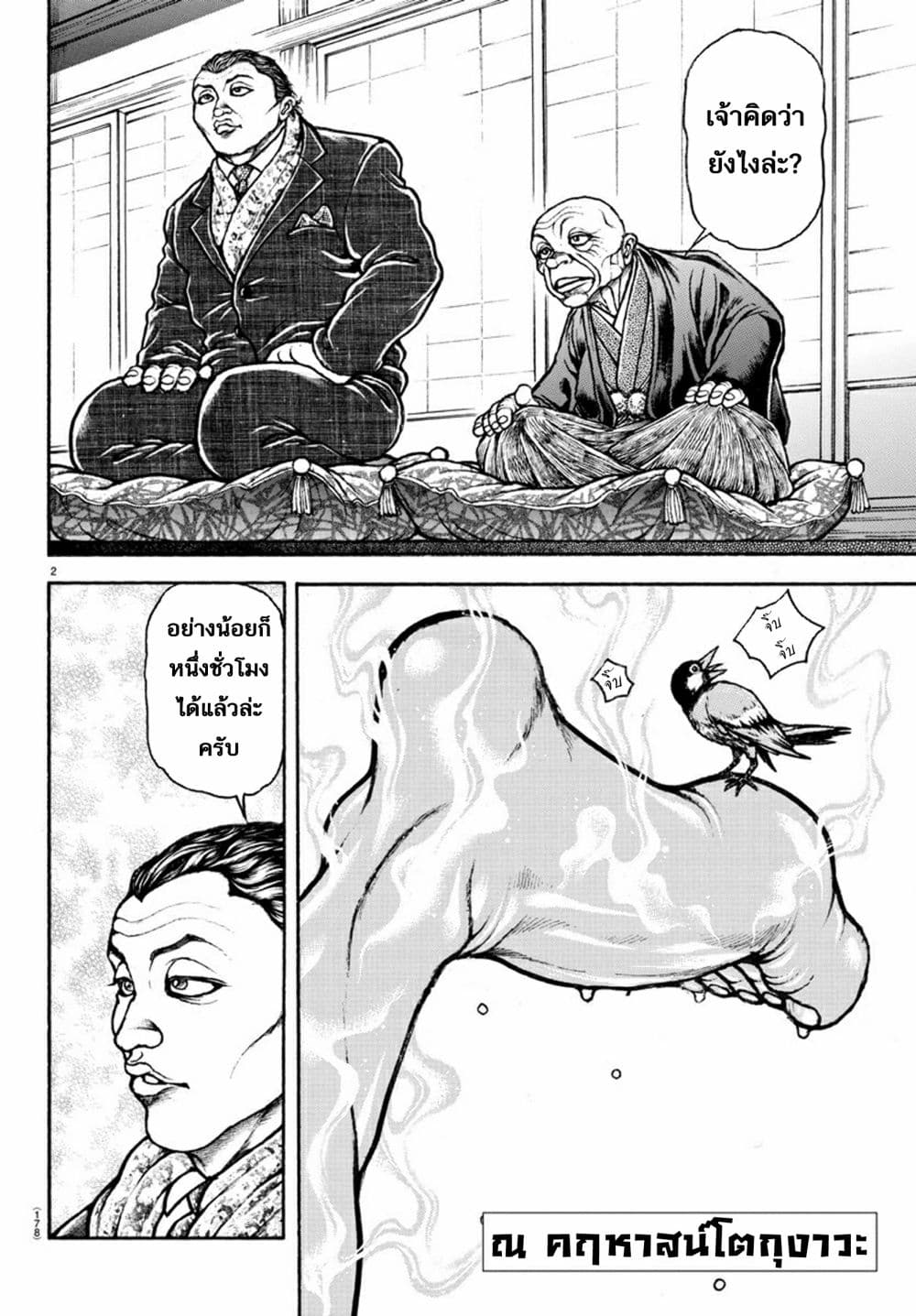 à¸­à¹ˆà¸²à¸™ Baki dou II