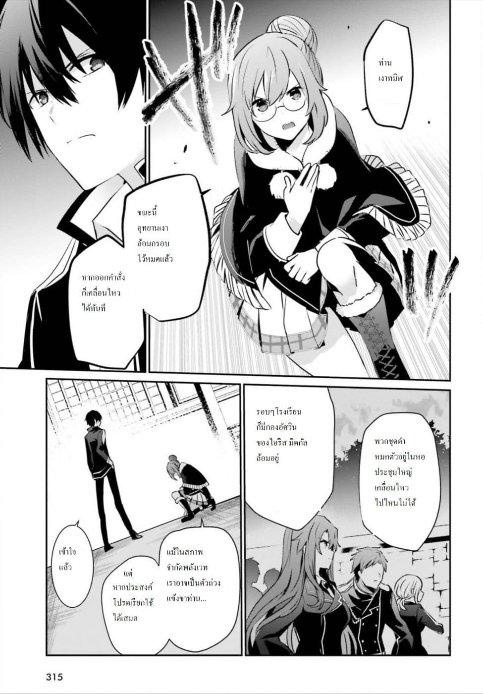 à¸­à¹ˆà¸²à¸™ Kage no Jitsuryokusha ni Naritakute!