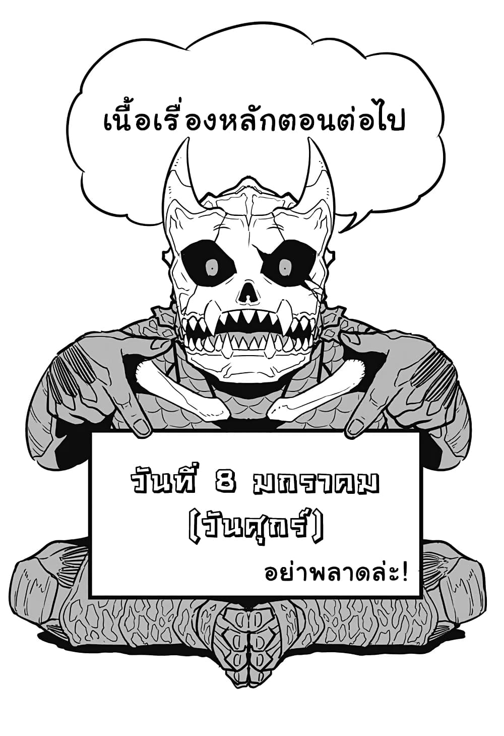 à¸­à¹ˆà¸²à¸™ Kaiju No. 8