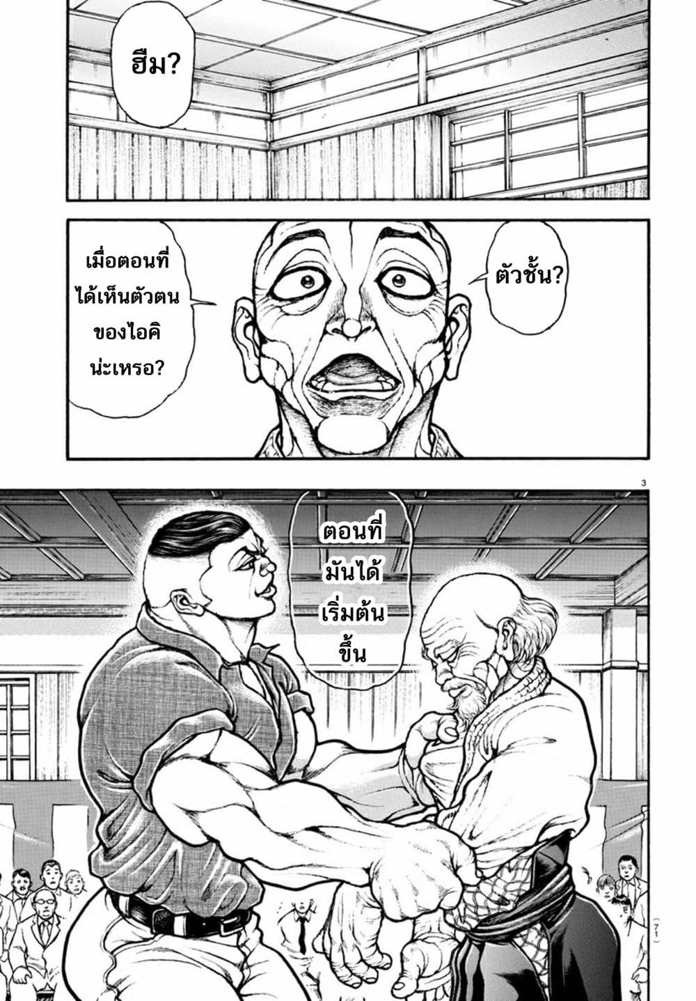 à¸­à¹ˆà¸²à¸™ Baki dou II