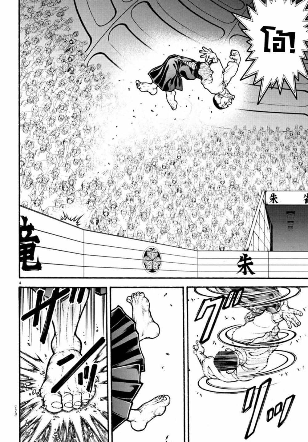 à¸­à¹ˆà¸²à¸™ Baki dou II