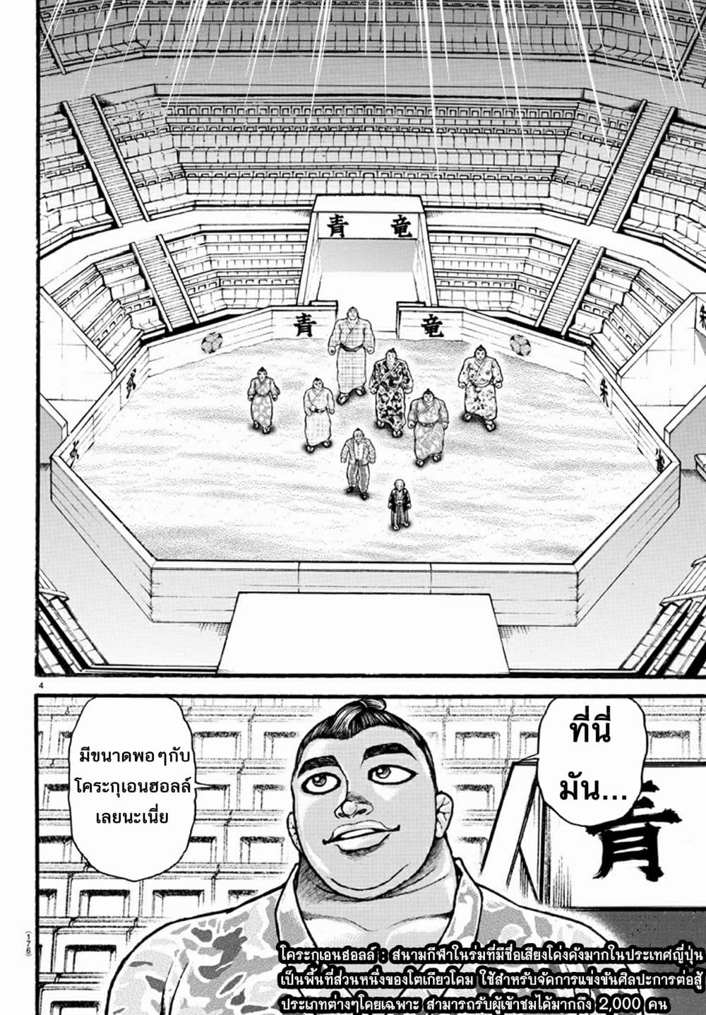 à¸­à¹ˆà¸²à¸™ Baki dou II