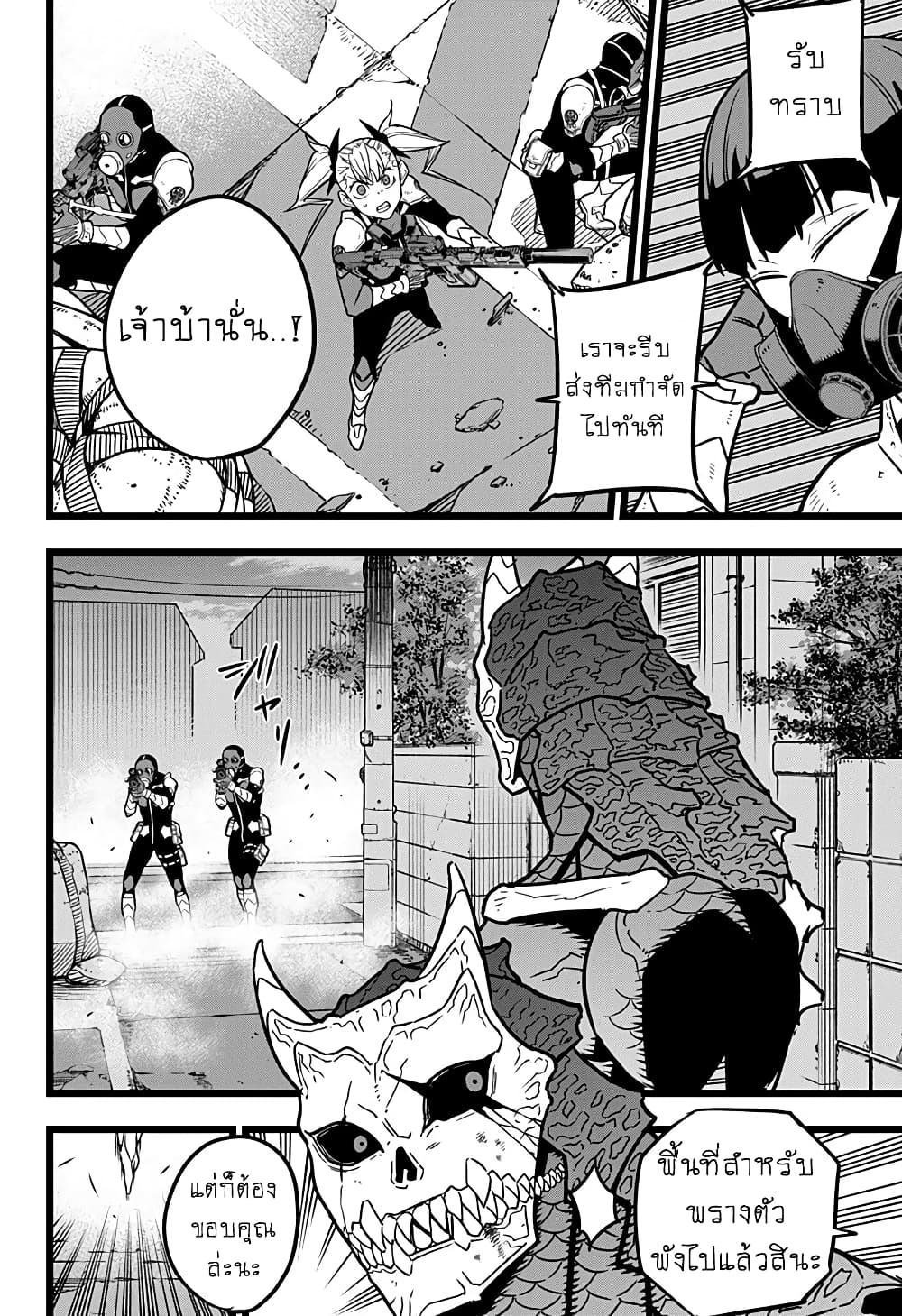 à¸­à¹ˆà¸²à¸™ Kaiju No. 8