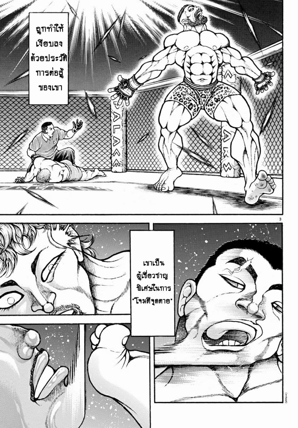 à¸­à¹ˆà¸²à¸™ Baki dou II