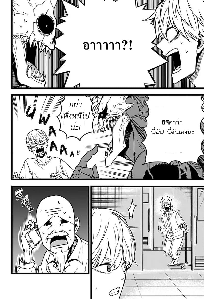 à¸­à¹ˆà¸²à¸™ Kaiju No. 8