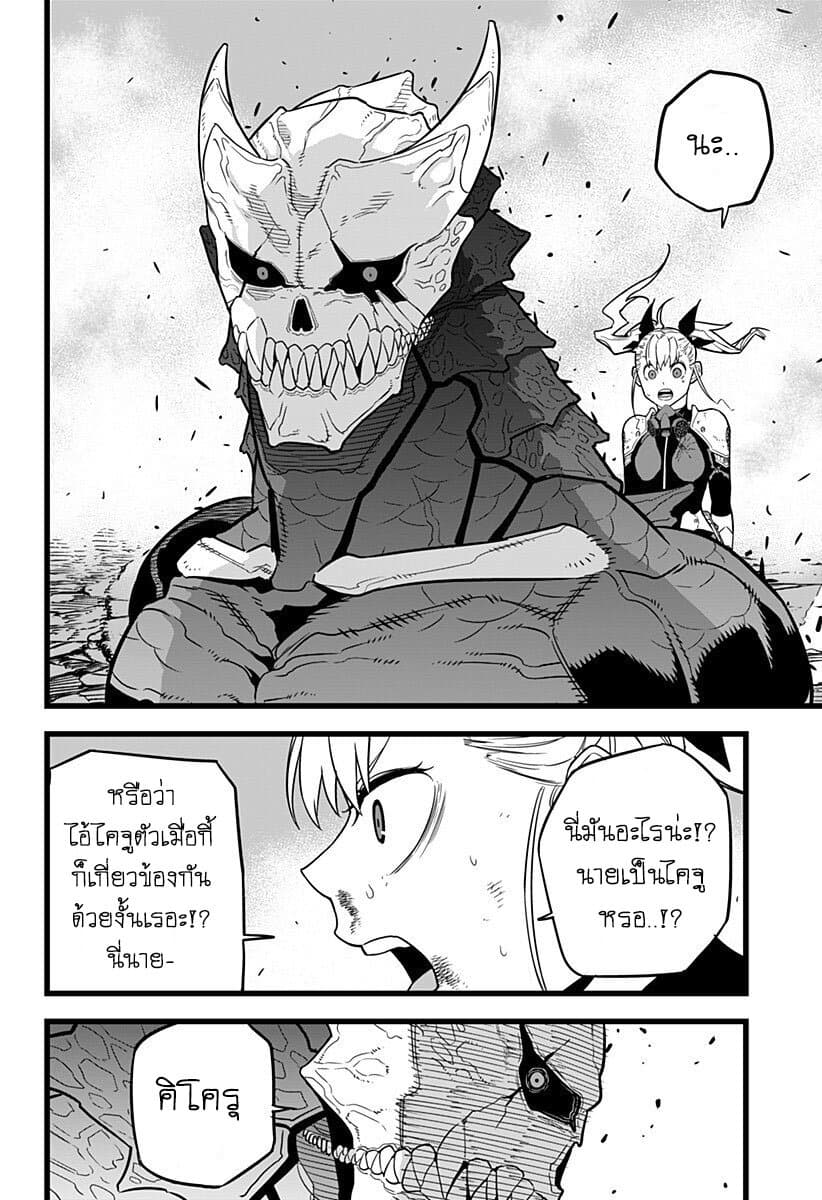 à¸­à¹ˆà¸²à¸™ Kaiju No. 8