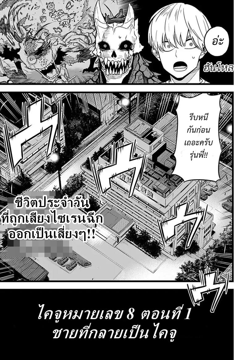 à¸­à¹ˆà¸²à¸™ Kaiju No. 8