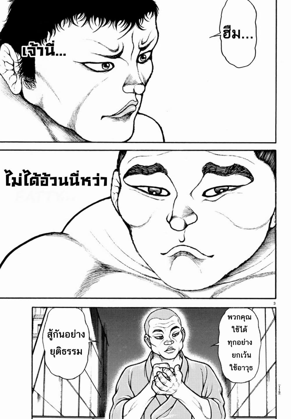 à¸­à¹ˆà¸²à¸™ Baki dou II