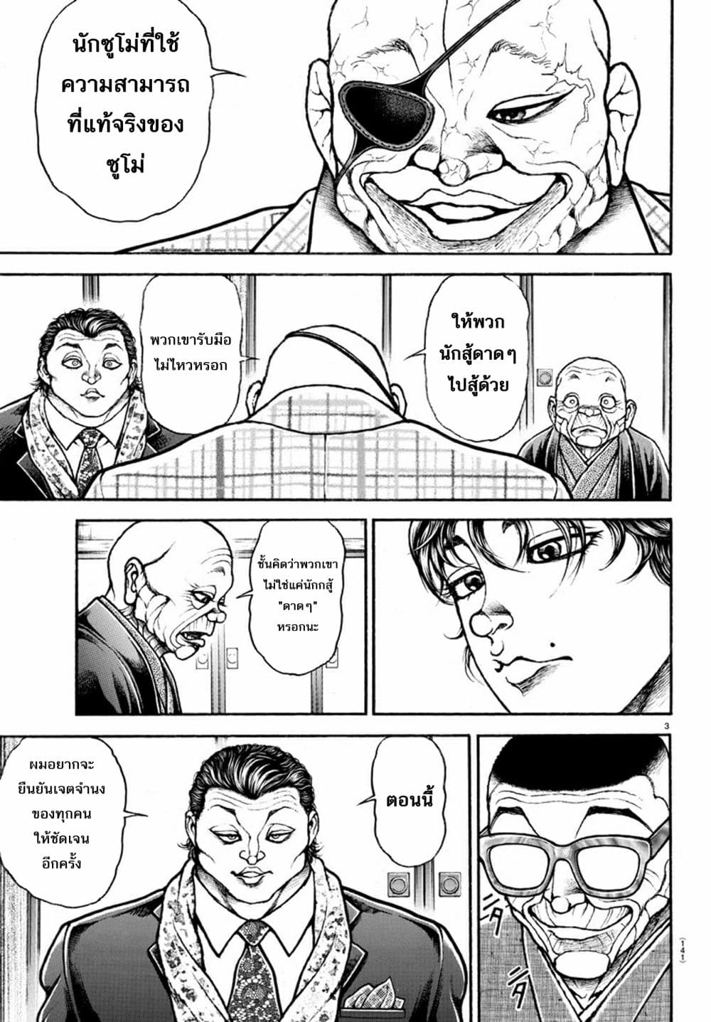 à¸­à¹ˆà¸²à¸™ Baki dou II