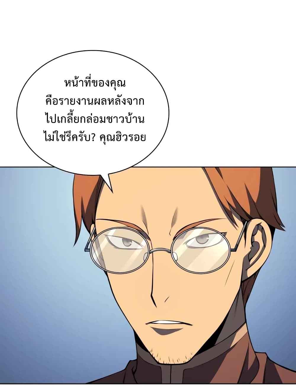 à¸­à¹ˆà¸²à¸™ Overgeared (Remake)