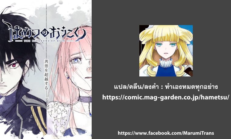 เธญเนเธฒเธ Hametsu no Oukoku