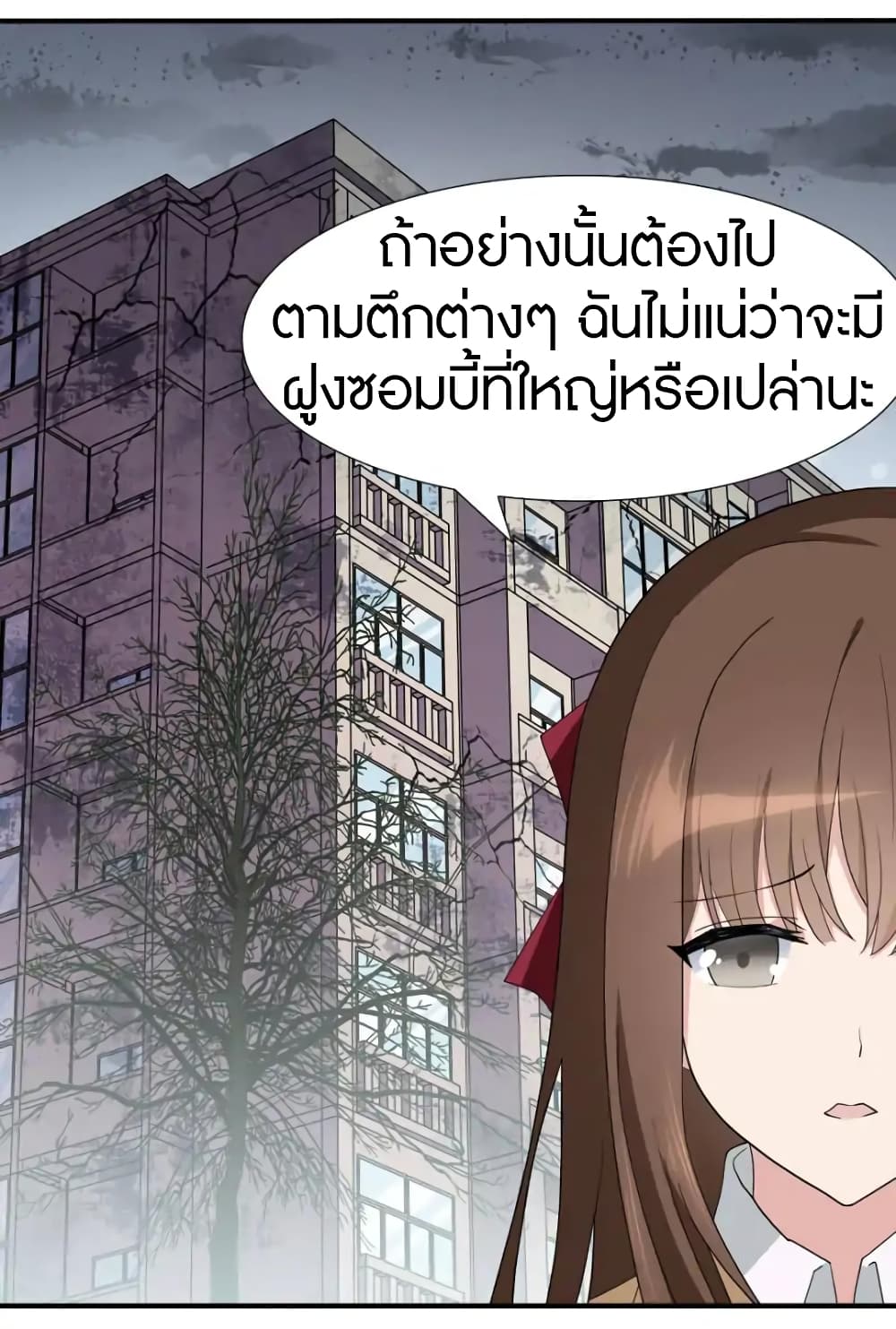 เธญเนเธฒเธ My Girlfriend is a Zombie