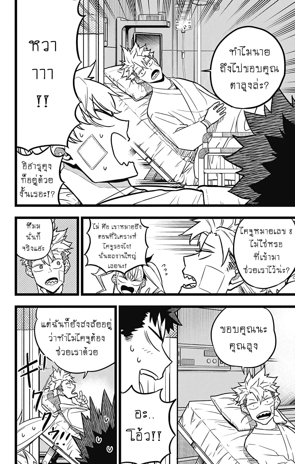 à¸­à¹ˆà¸²à¸™ Kaiju No. 8