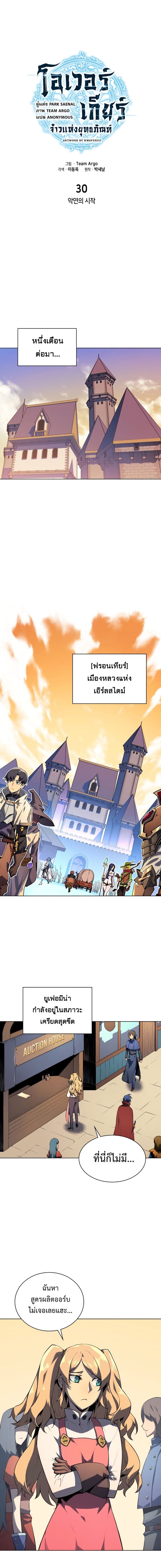 à¸­à¹ˆà¸²à¸™ Overgeared (Remake)