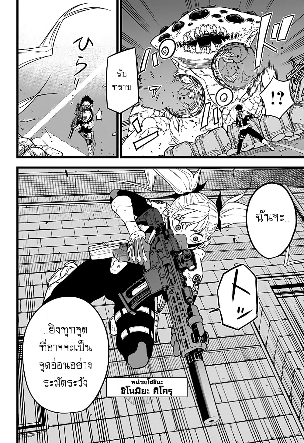 à¸­à¹ˆà¸²à¸™ Kaiju No. 8