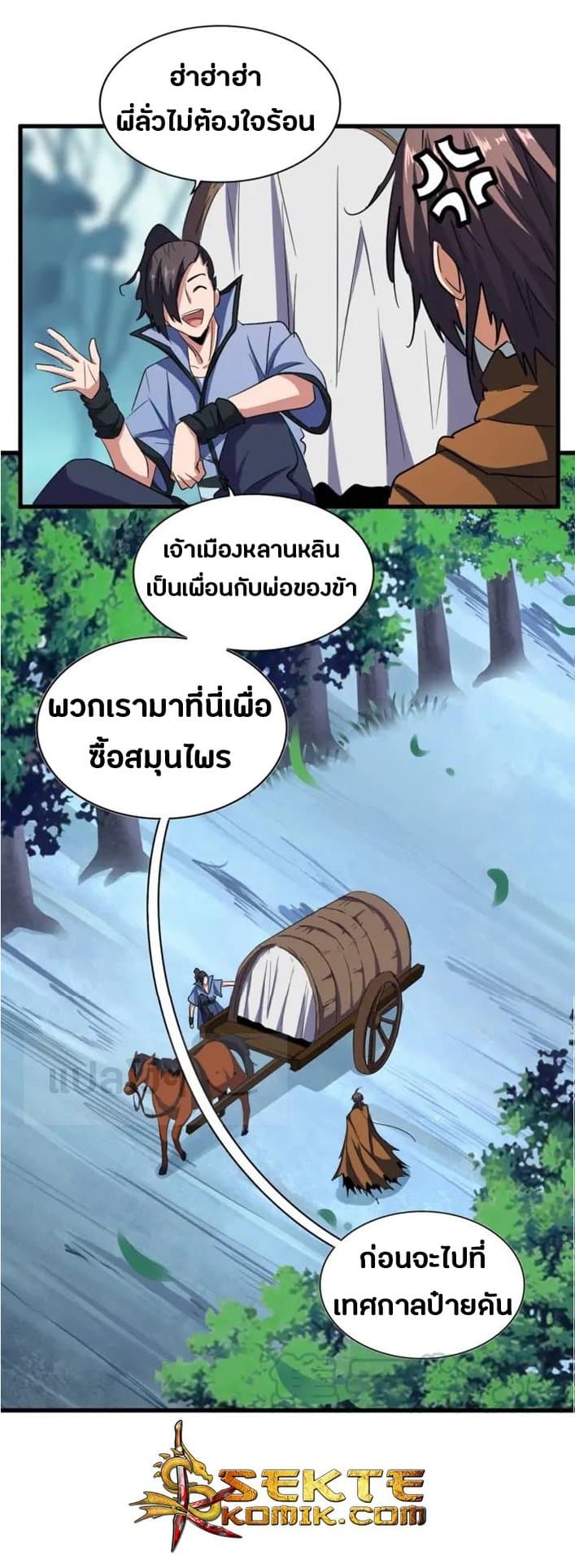 อ่าน Magic Emperor