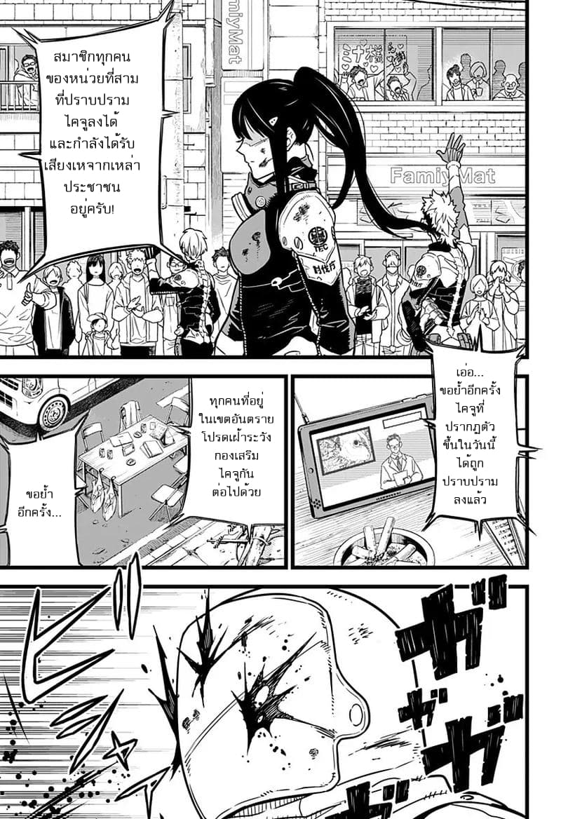 à¸­à¹ˆà¸²à¸™ Kaiju No. 8