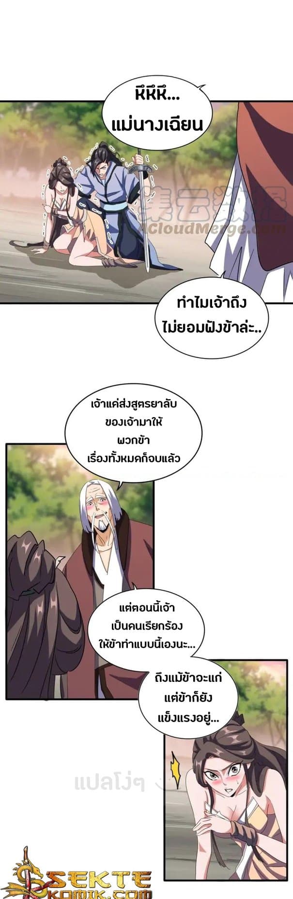 อ่าน Magic Emperor