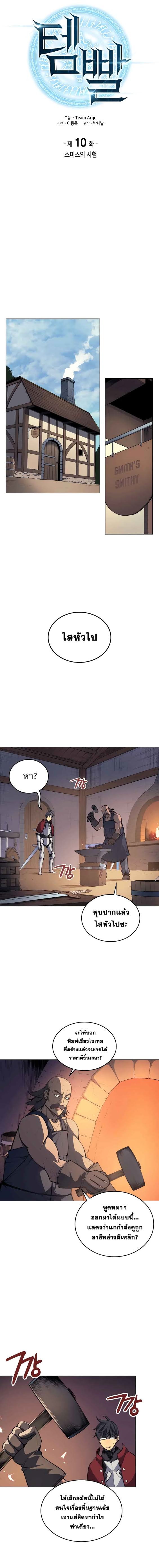 à¸­à¹ˆà¸²à¸™ Overgeared (Remake)